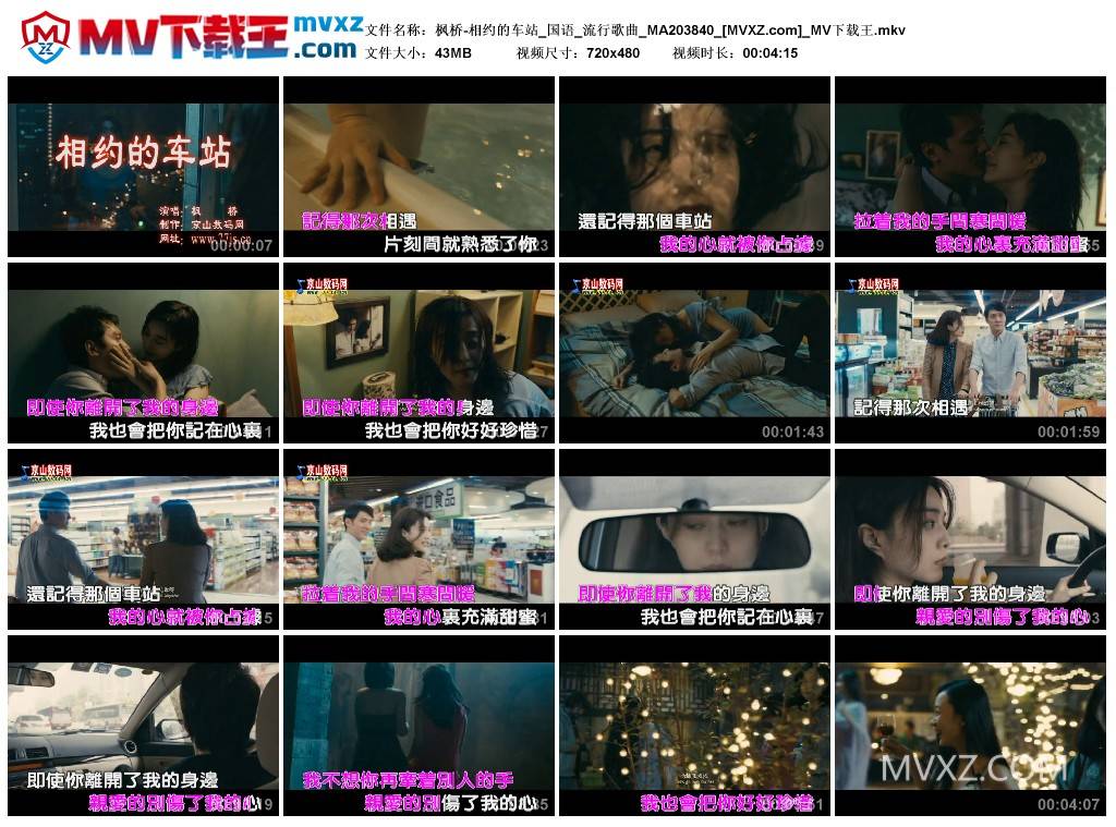 枫桥-相约的车站_国语_流行歌曲_MA203840